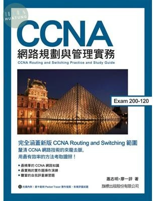 CCNA 網路規劃與管理實務 Exam 200-120 (附CD) (1版)