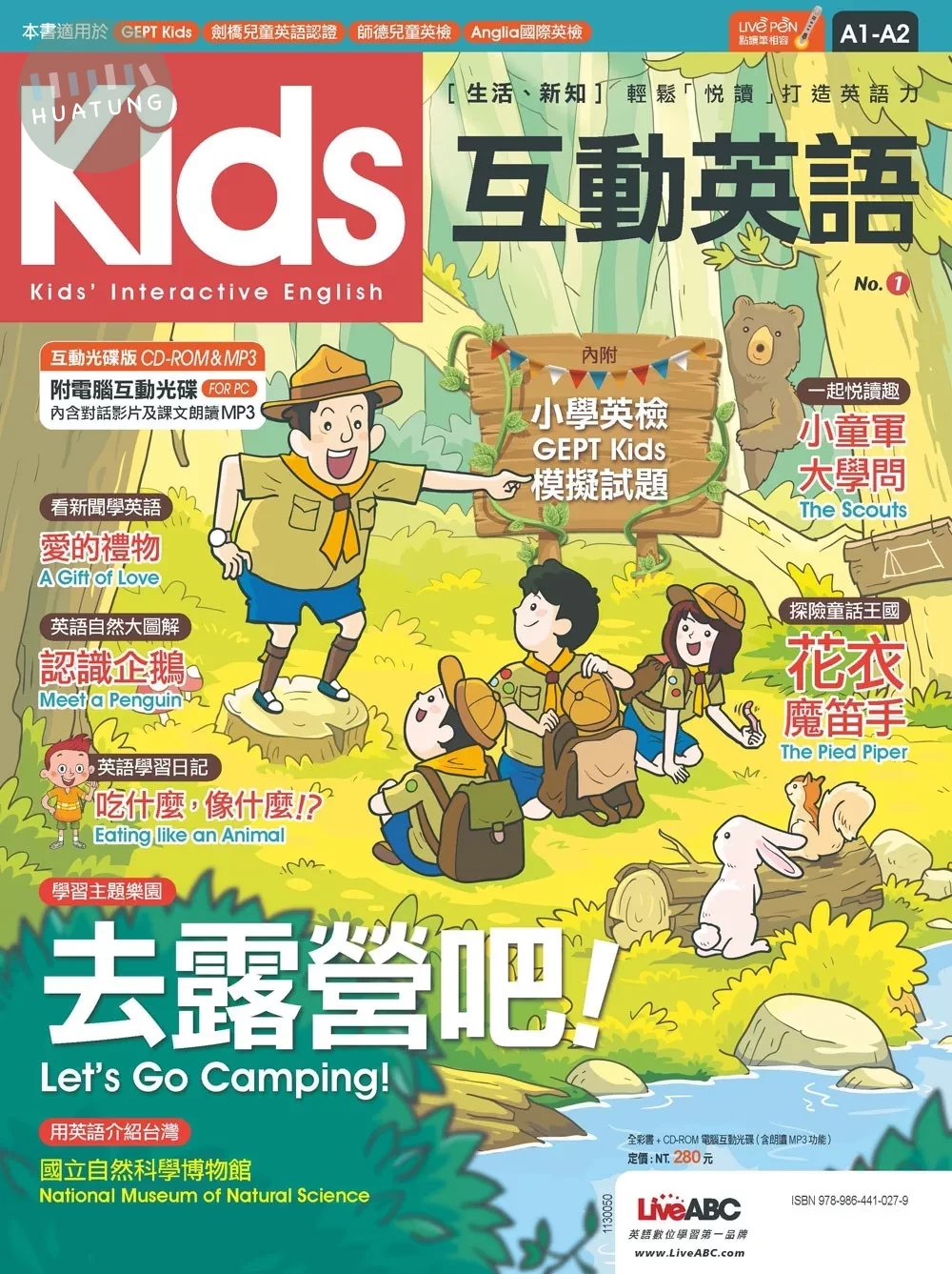 Kids互動英語 No.1 (1版)