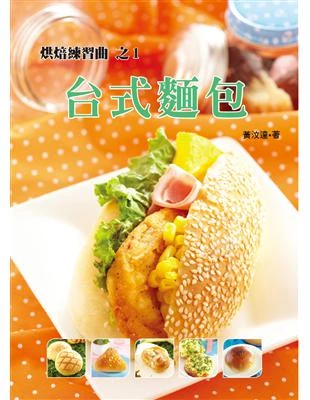 台式麵包 (1版)