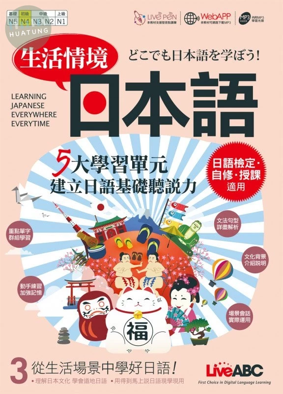 生活情境日本語3 (N4) (1版)