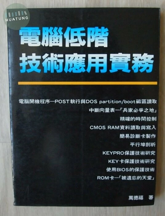 電腦低階技術應用實務 