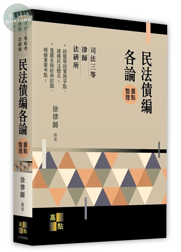 民法債編各論 (5版)