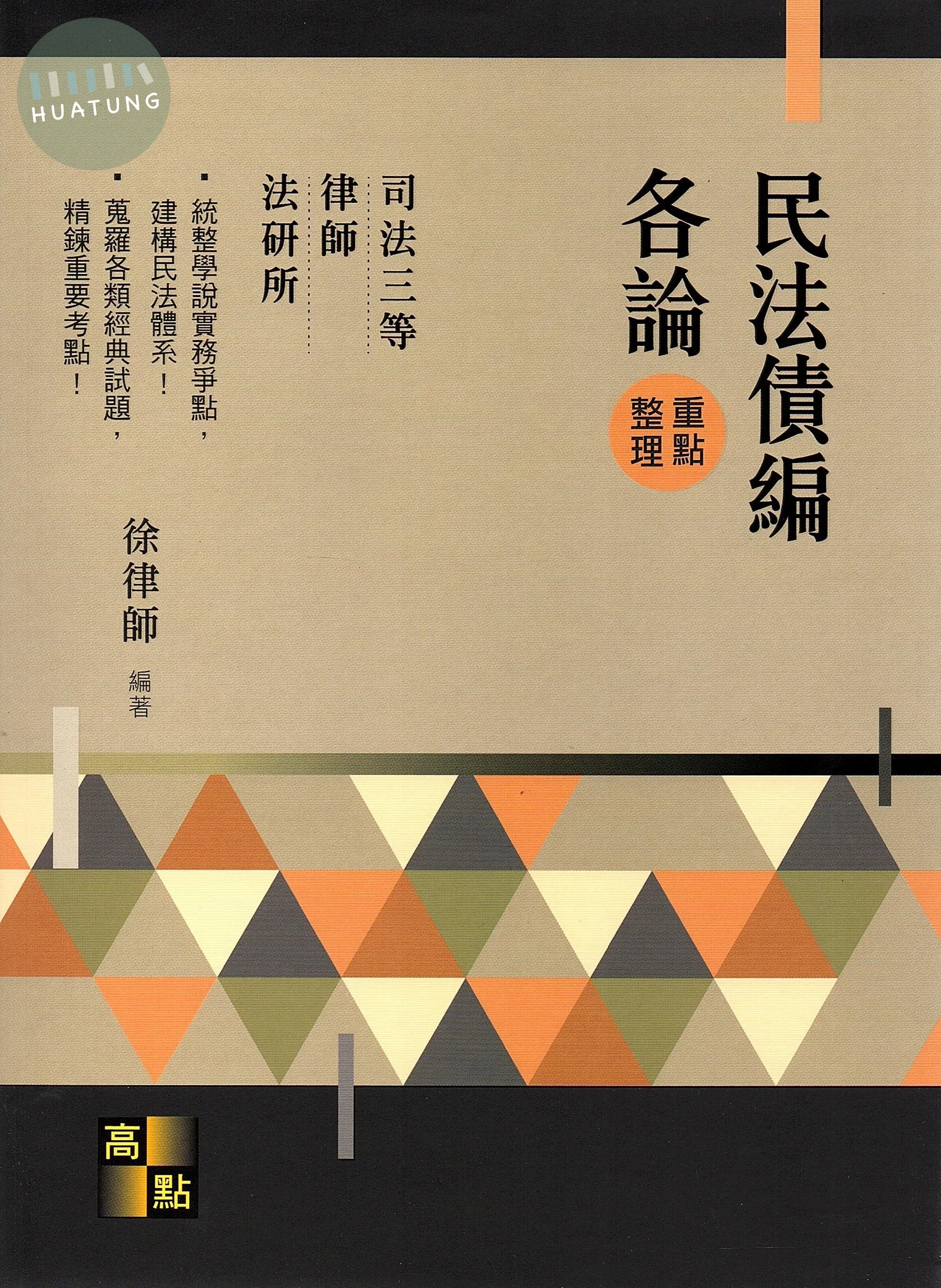 民法債編各論 (5版)