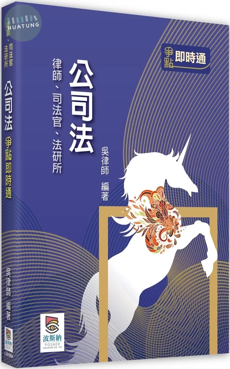 公司法爭點即時通 