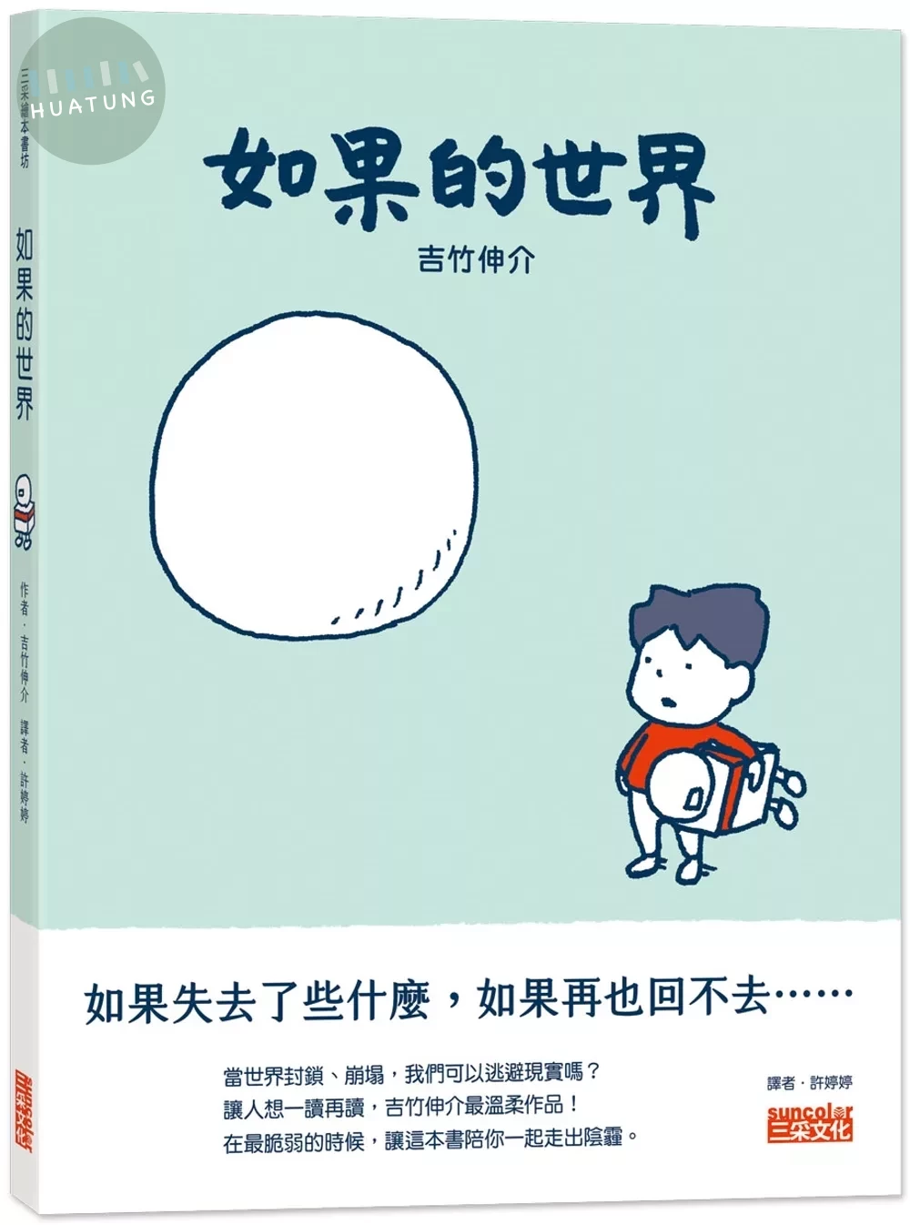 如果的世界 (1版)