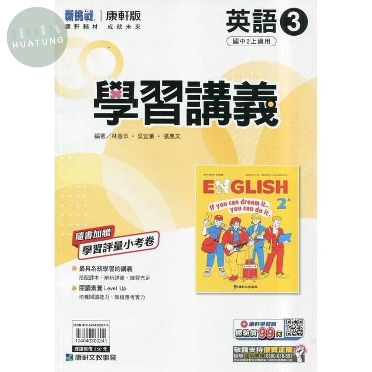 康軒國中 學習講義 \英語 (3) (1版)