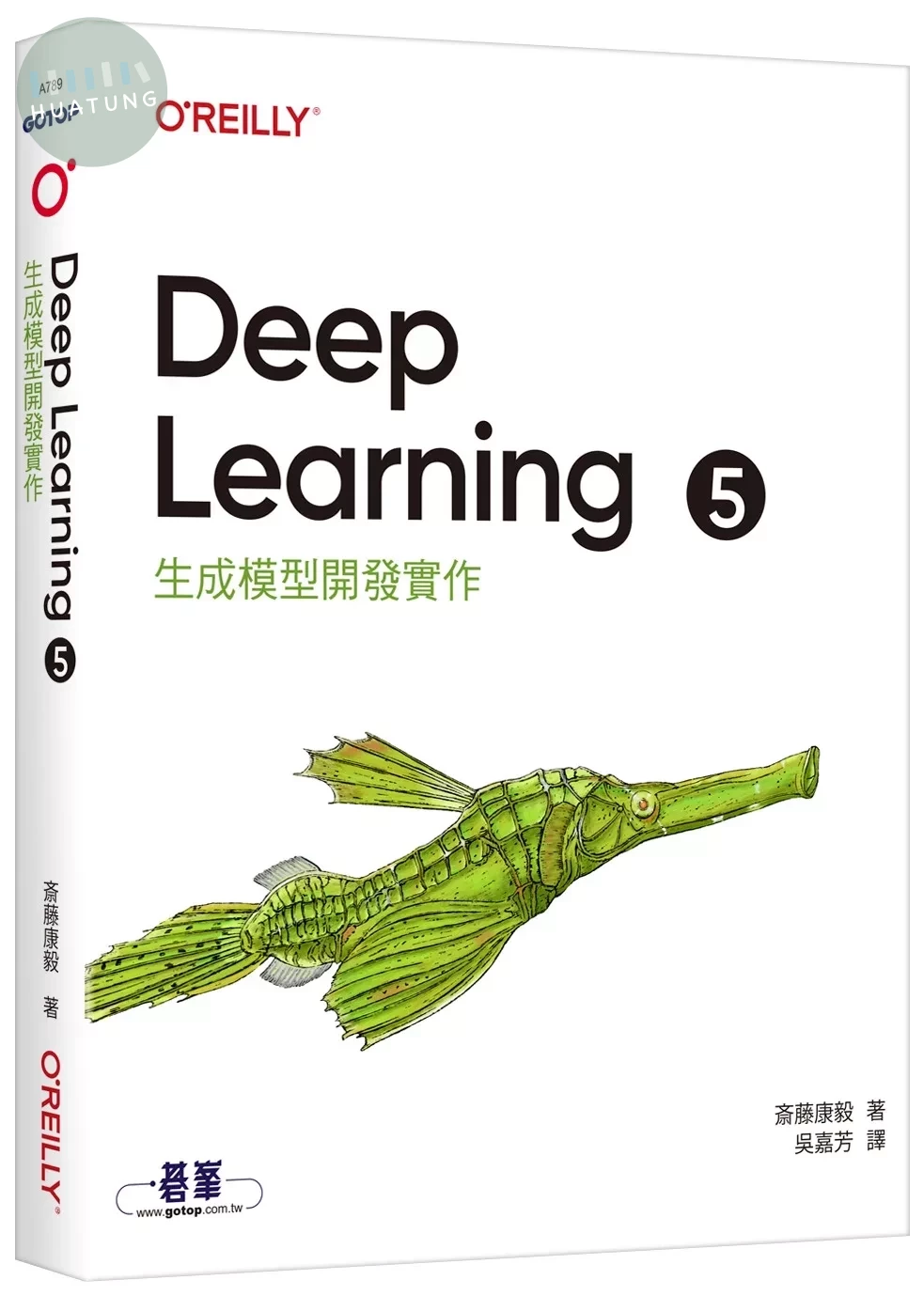 Deep Learning 5 生成模型開發實作 (1版)