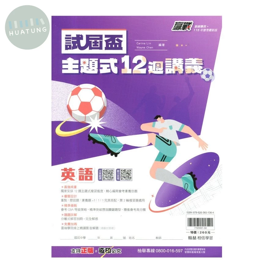 翰林國中 試屆盃主題式12週 英文 