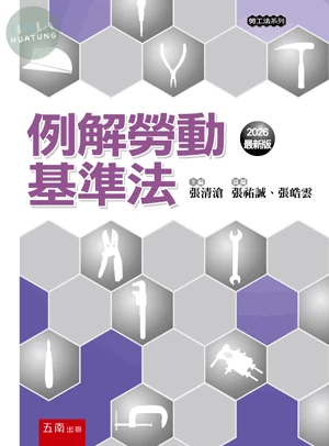 例解勞動基準法 (7版)