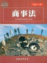 商事法 (7版)