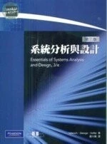 系統分析與設計(第三版)<碁峰> (1版)