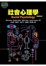 社會心理學 (Aronson: Social Psychology ,9/e) 