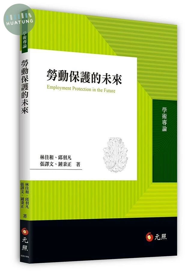 勞動保護的未來 