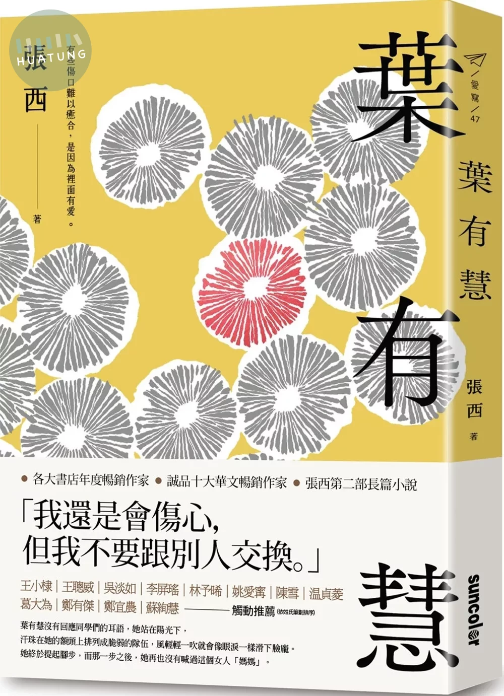葉有慧 (1版)
