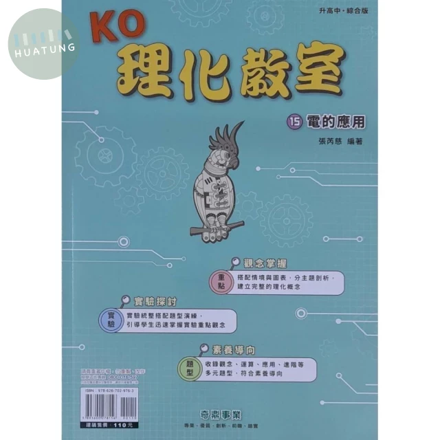 奇鼎國中 理化教室  (15)電的應用Q (1版)