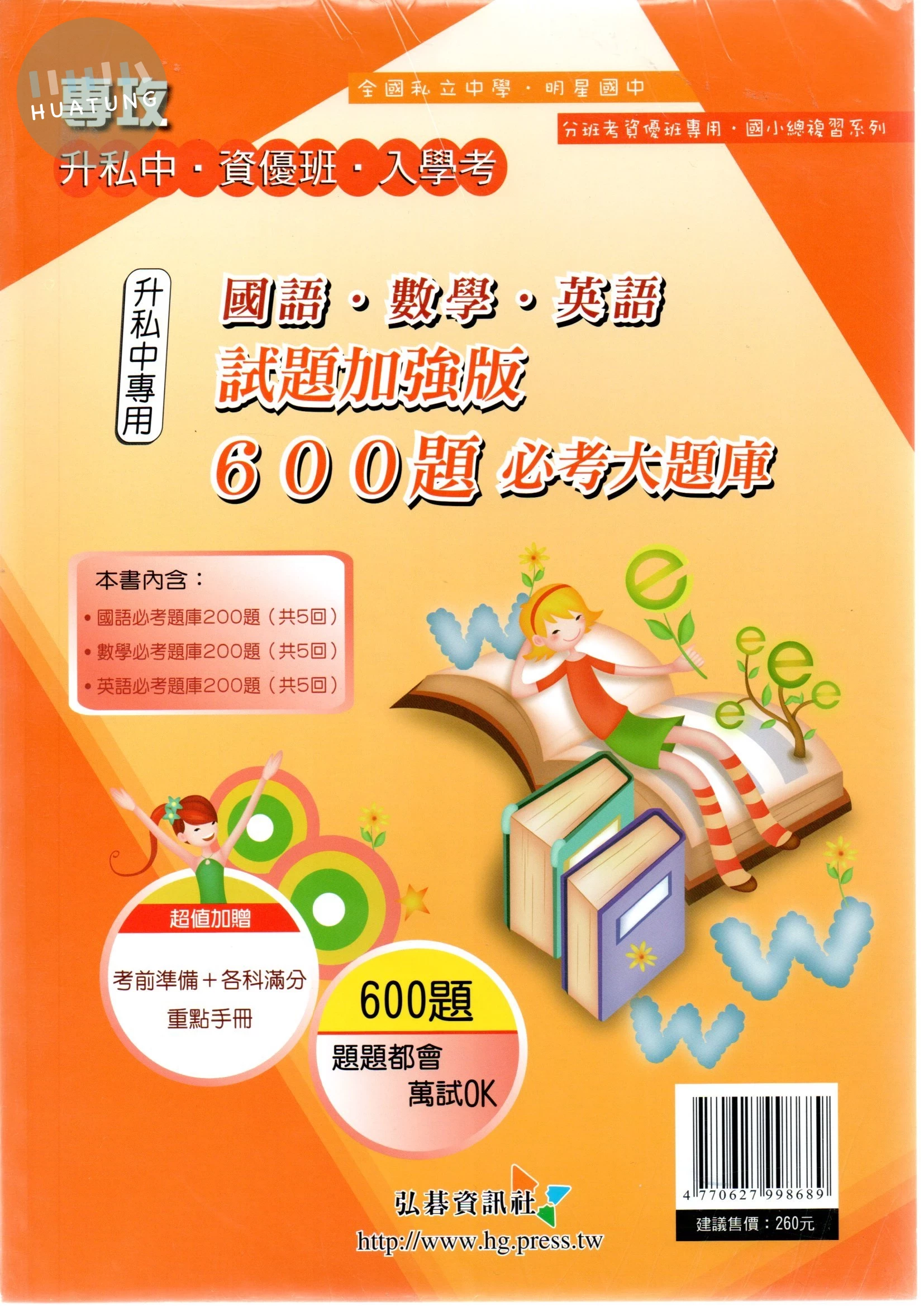 弘碁資訊 6000題必考大題庫試題加強版 