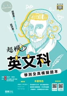 龍騰高中 超模(學測)英文模擬題本.D 