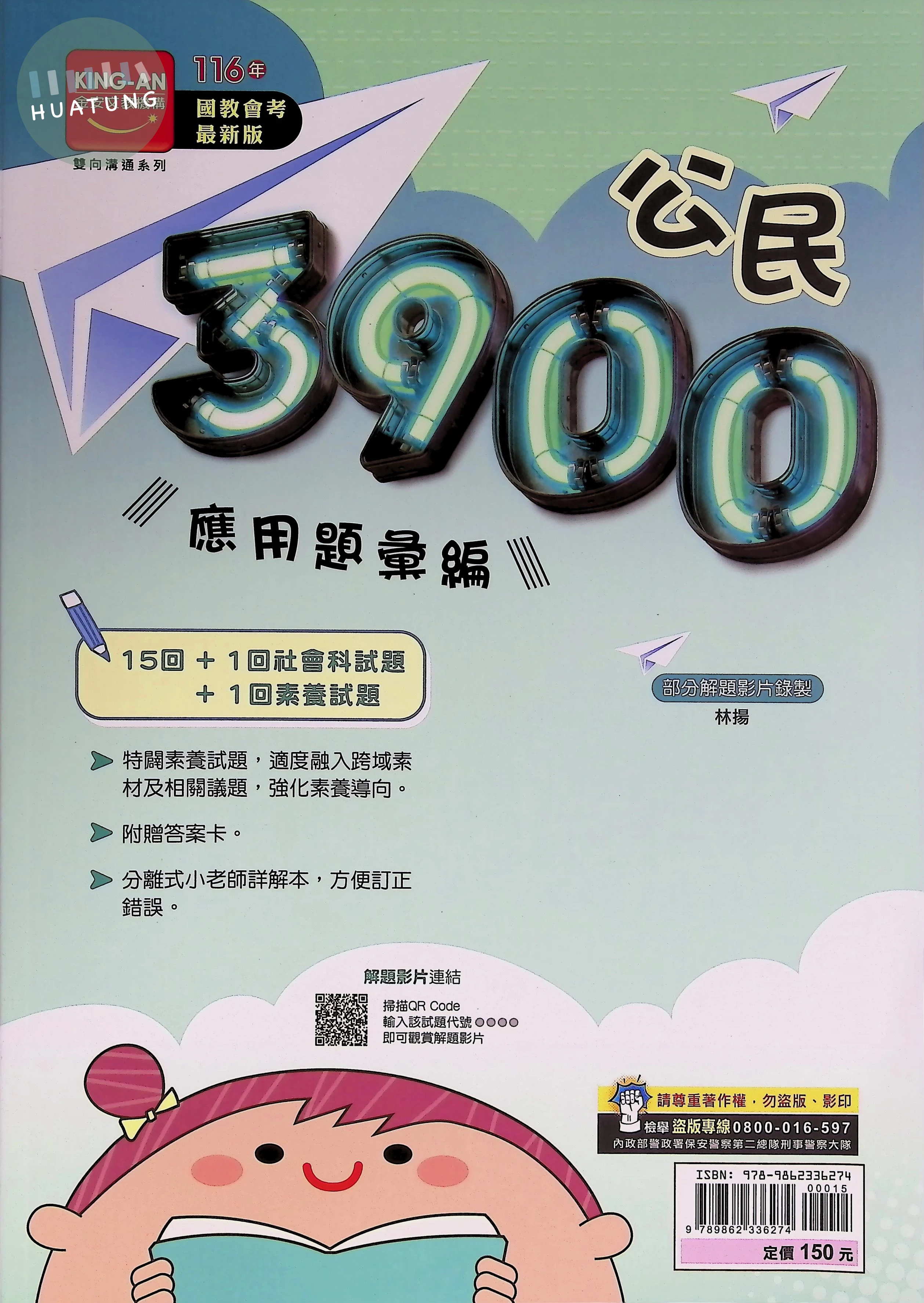 金安國中 3900應用題彙編 公民 