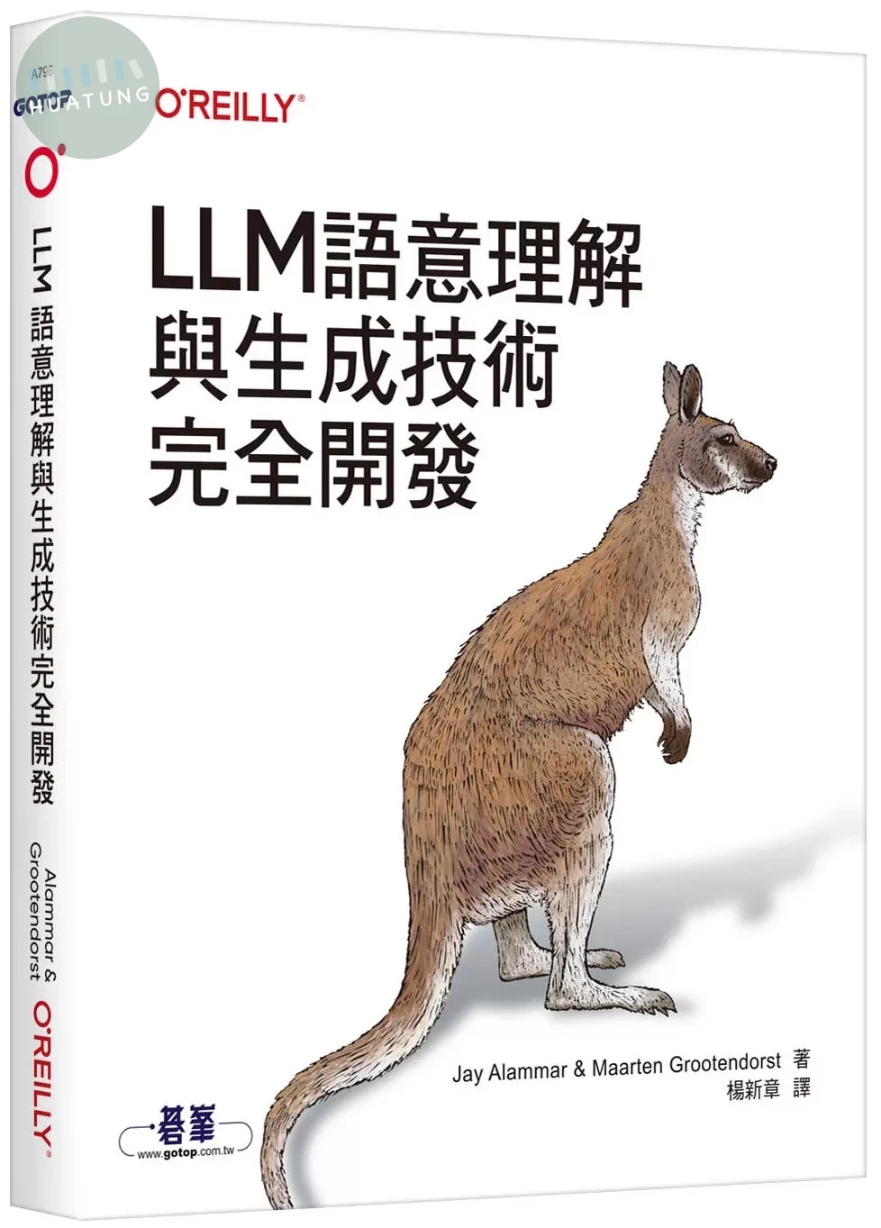 LLM語意理解與生成技術完全開發 (1版)