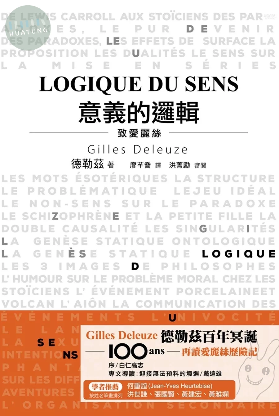 意義的邏輯：致愛麗絲 