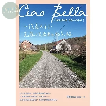 Ciao Bella (Goodbye Beautiful) 一段義大利、克羅埃西亞的旅程x 