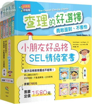 小朋友好品格SEL情緒套書（全套5冊） (1版)
