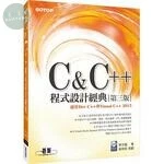 C & C++程式設計經典(適用Dev C++與Visual C++ 2013) (3版)