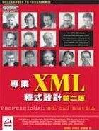 (絕版)專業XML程式設計第二版<碁峰> 