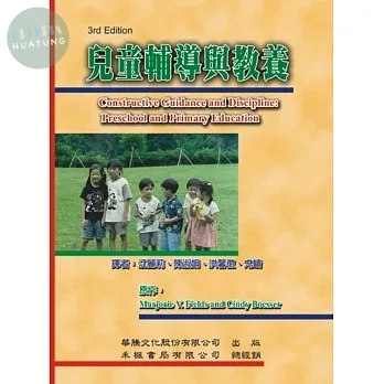 兒童輔導與教養 