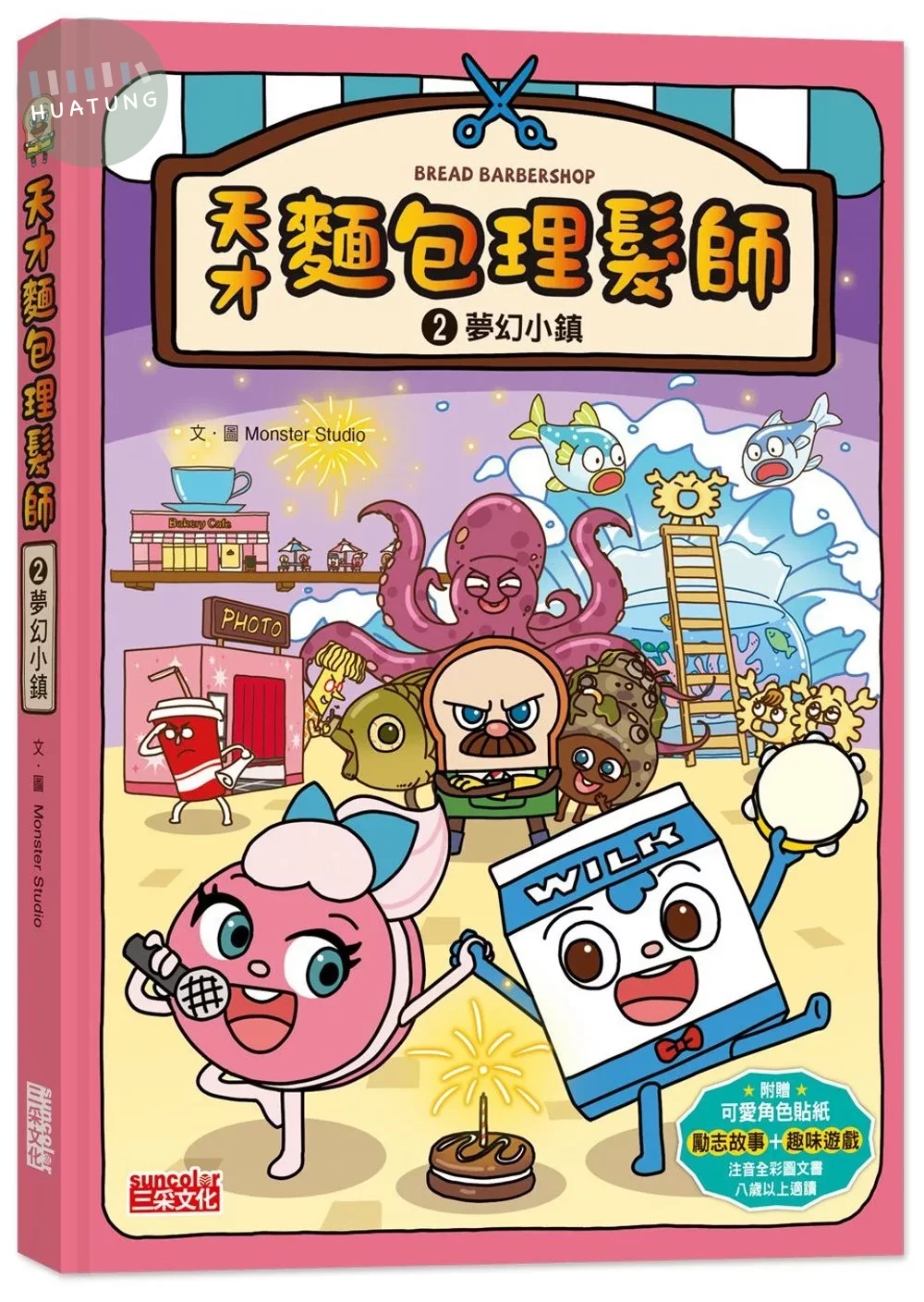 天才麵包理髮師2：夢幻小鎮 (1版)