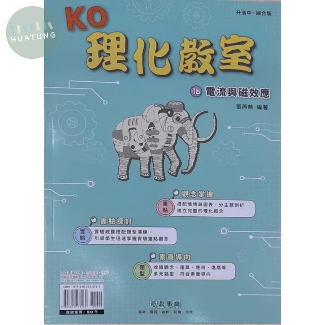 奇鼎國中 理化教室  (16)電流與磁效應Q (1版)