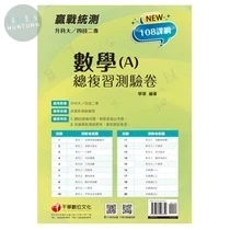 千華高職 總復習卷數學(A) 