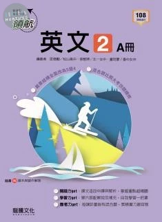 龍騰高中 領航 英文(2)\A+B冊\G 