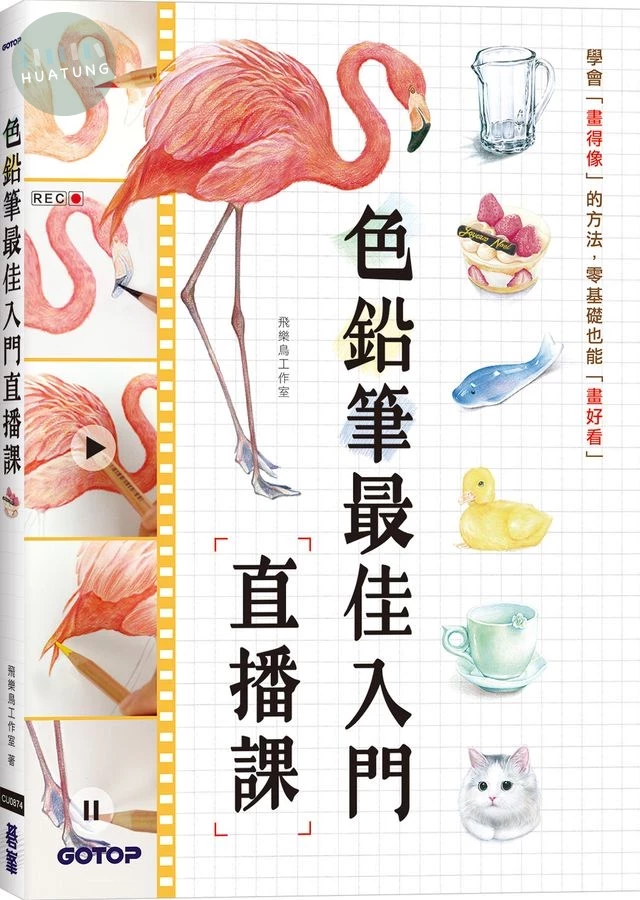 色鉛筆最佳入門直播課 