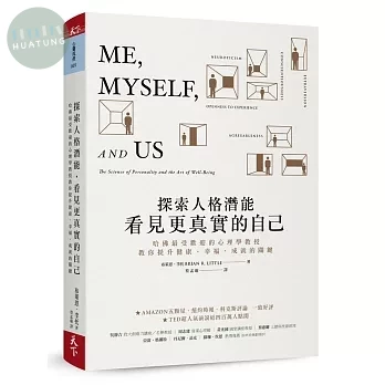 探索人格潛能，看見更真實的自己：哈佛最受歡迎的心理學教授教你提升健康‧幸福‧成就的關鍵 <天下> (1版)