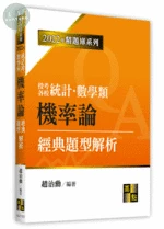 機率論經典題型解析 