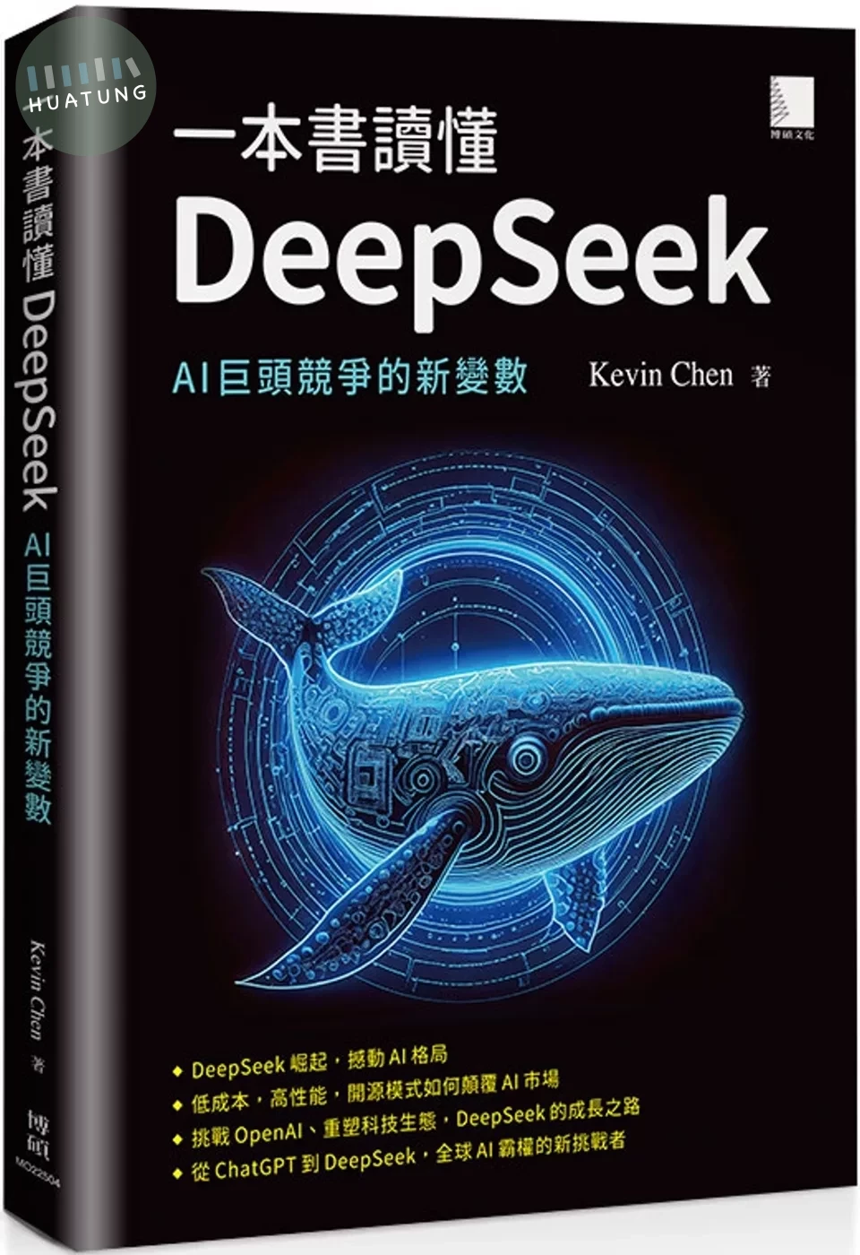 一本書讀懂DeepSeek：AI巨頭競爭的新變數 (1版)