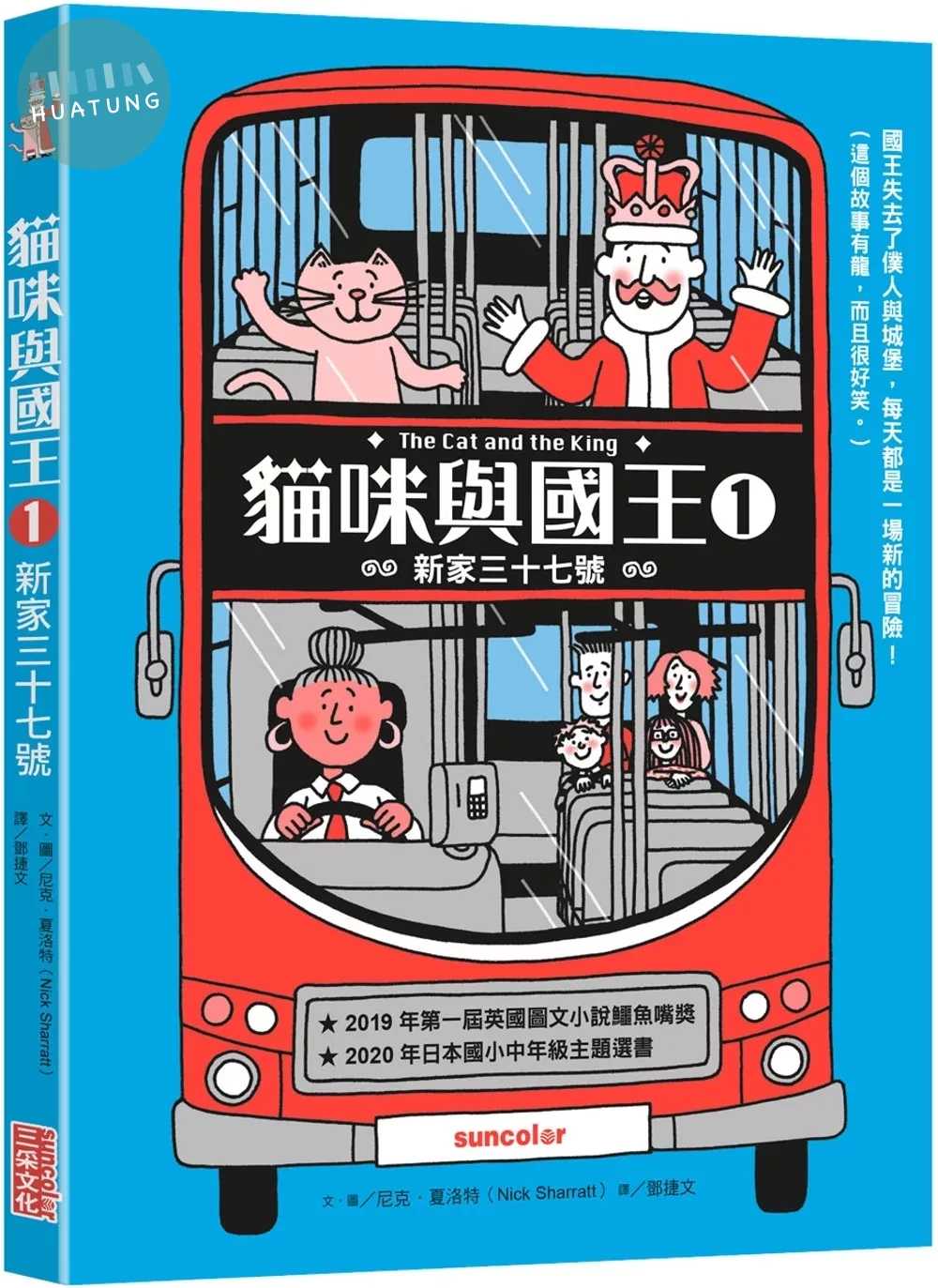 貓咪與國王1：新家三十七號 (1版)