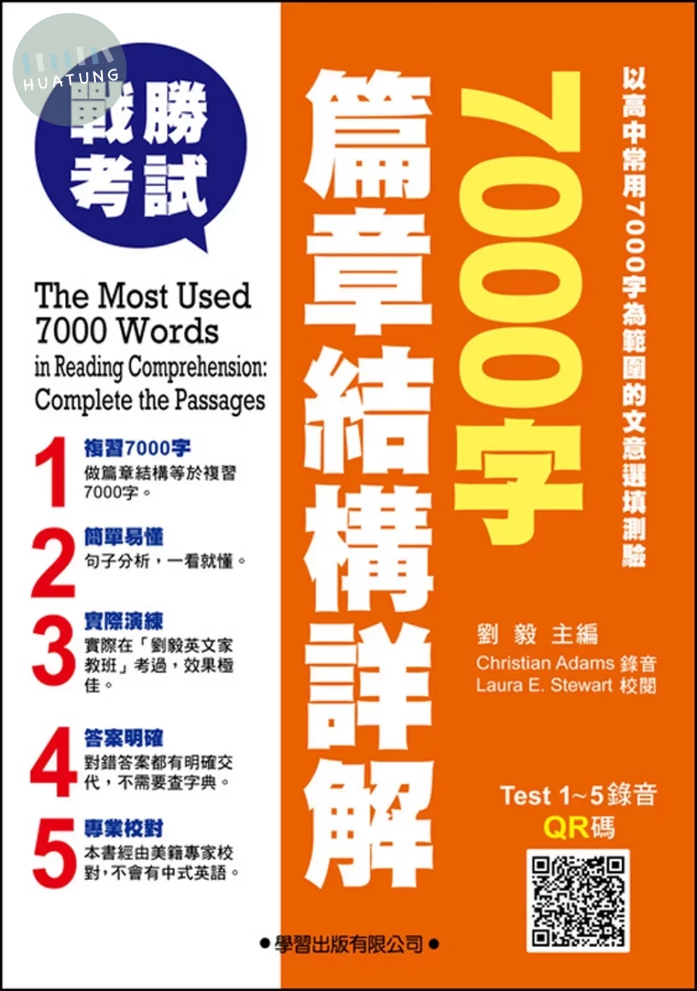 7000字篇章結構詳解 (1版)