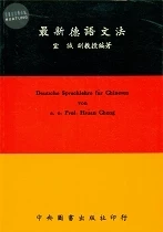 最新德語文法 