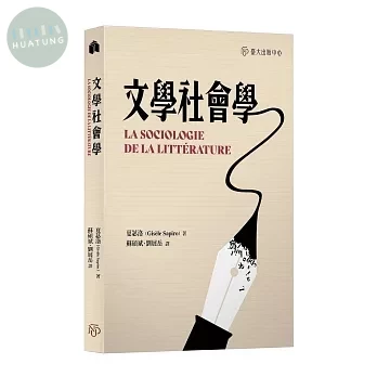 文學社會學 