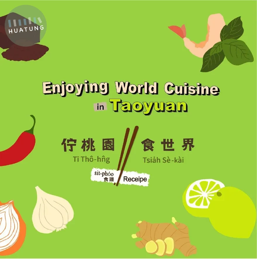 Enjoying world cuisine in Taoyuan 佇桃園 食世界(3冊合售) (1版)