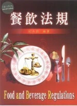 餐飲法規 