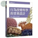 (舊版)行為改變科學的實務設計：活用心理學與行為經濟學 