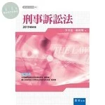 刑事訴訟法 (5版)