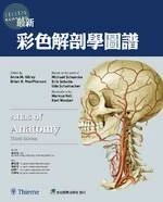 最新彩色解剖學圖譜 (1版)