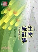 生物統計學試題彙編剖析 (6版)