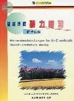 暢遊德語 : 基礎德語聽力練習 (A1-B1) - 課本+4CDs (德中對照) 