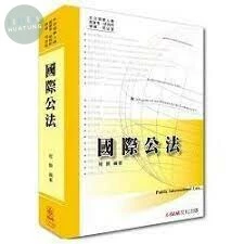 國際公法-外交領事人員.高普考.研究所.律師.司法官 (6版)
