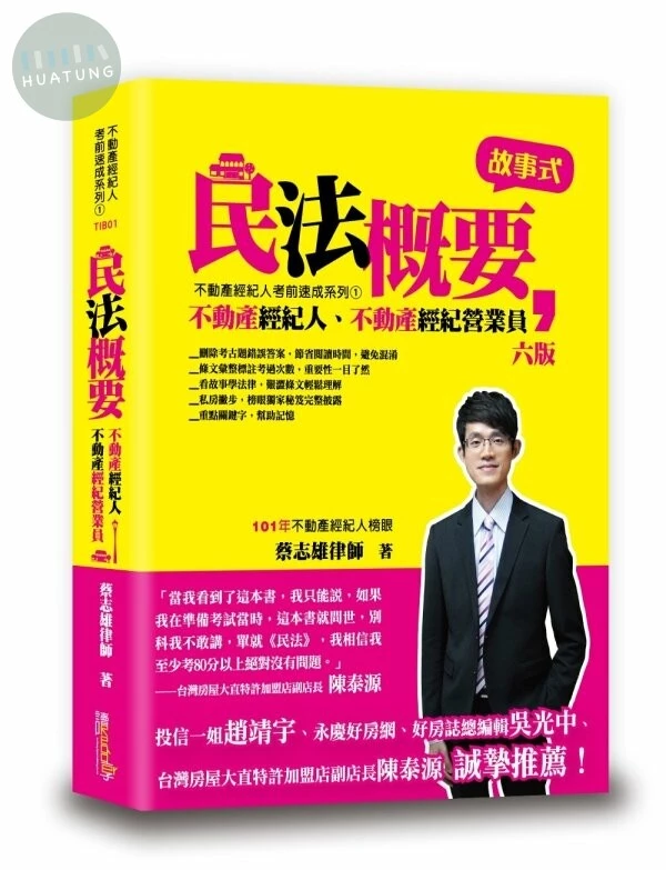 民法概要 (6版)